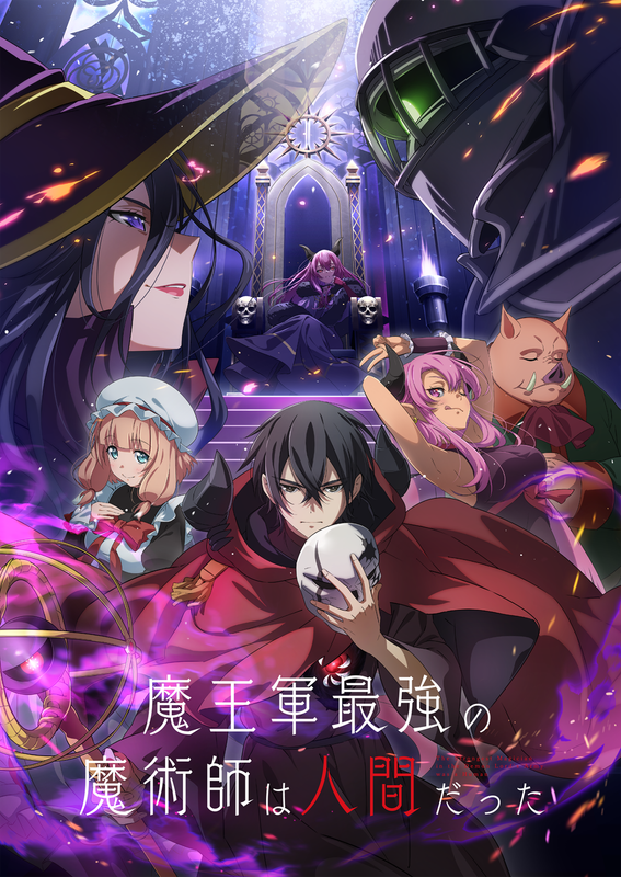 The Strongest Magician in the Demon Lords Army Was a Human Season 1