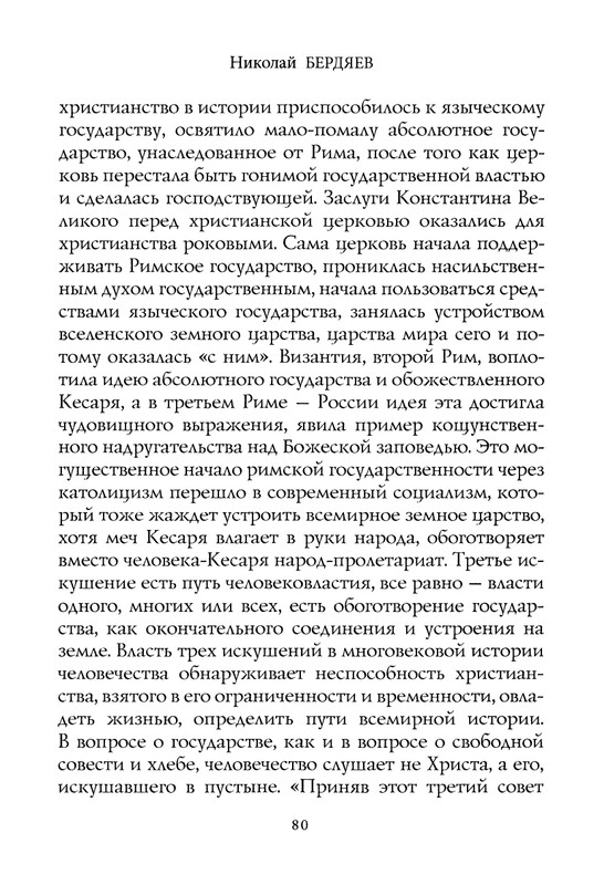 berdyaev_2018_page-0084