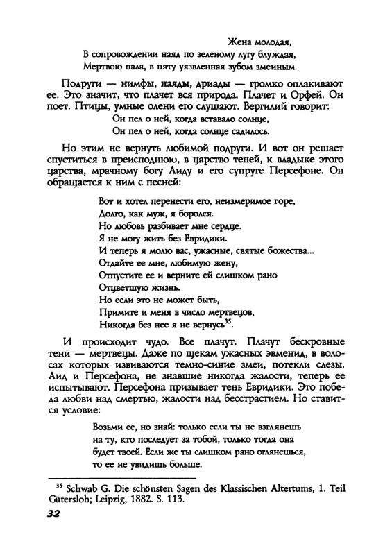 Пропп В. Я. Русская сказка - 2000_page-0032