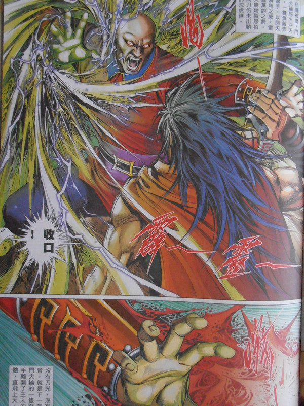 沈虎禅大传：虎啸神州禅無尽 刀霸天下魔低首（特别版）