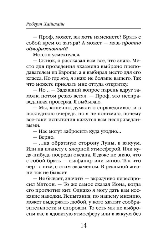 Роберт Хайнлайн. ТУННЕЛЬ В НЕБЕ: kotbeber — LiveJournal