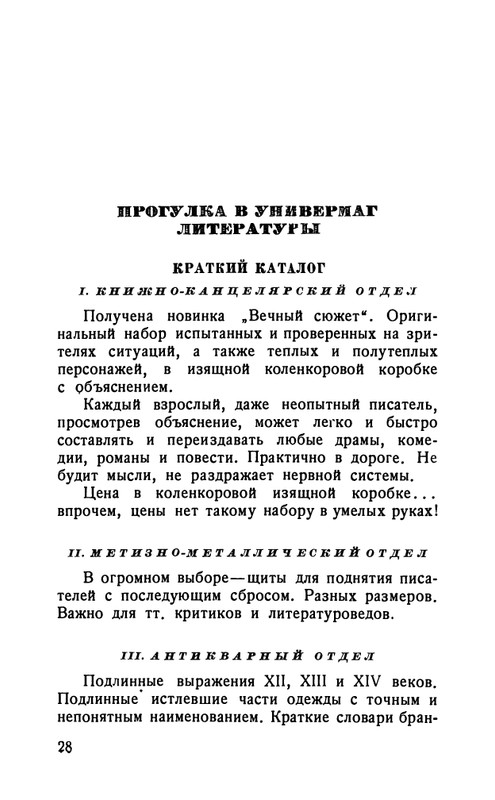 flit-talanty-naiznanku-1940-page-0030