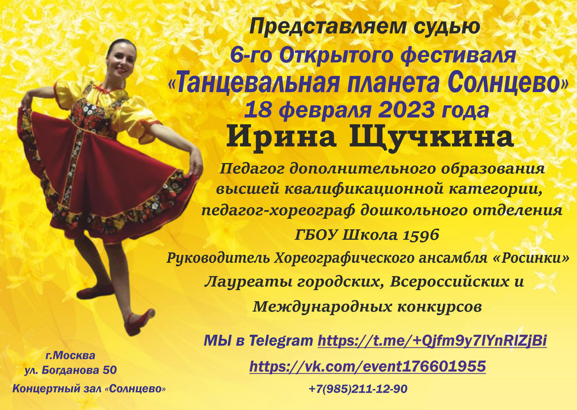 щучкина ирина 2