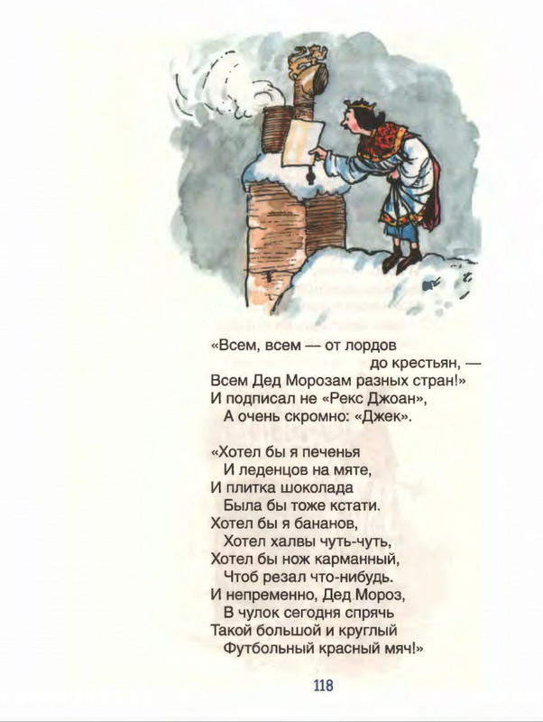 Милн А. А. - Стихи для Кристофера Робина - 2017_page-0119