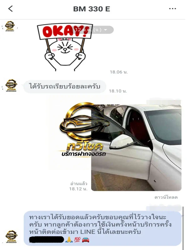 รีวิวจากลูกค้าจริง2