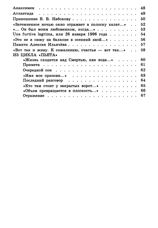 barskova-evridej-i-orfika-2000-page-0070