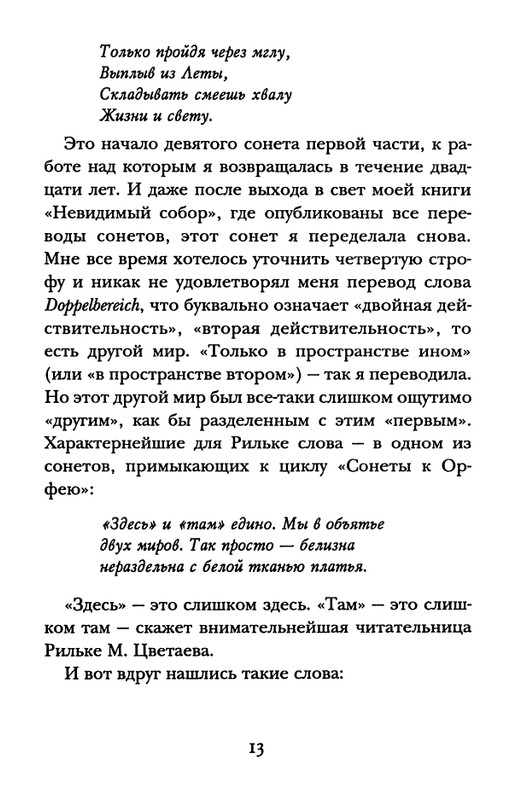 rilke-sonety-k-orfeyu-page-0014