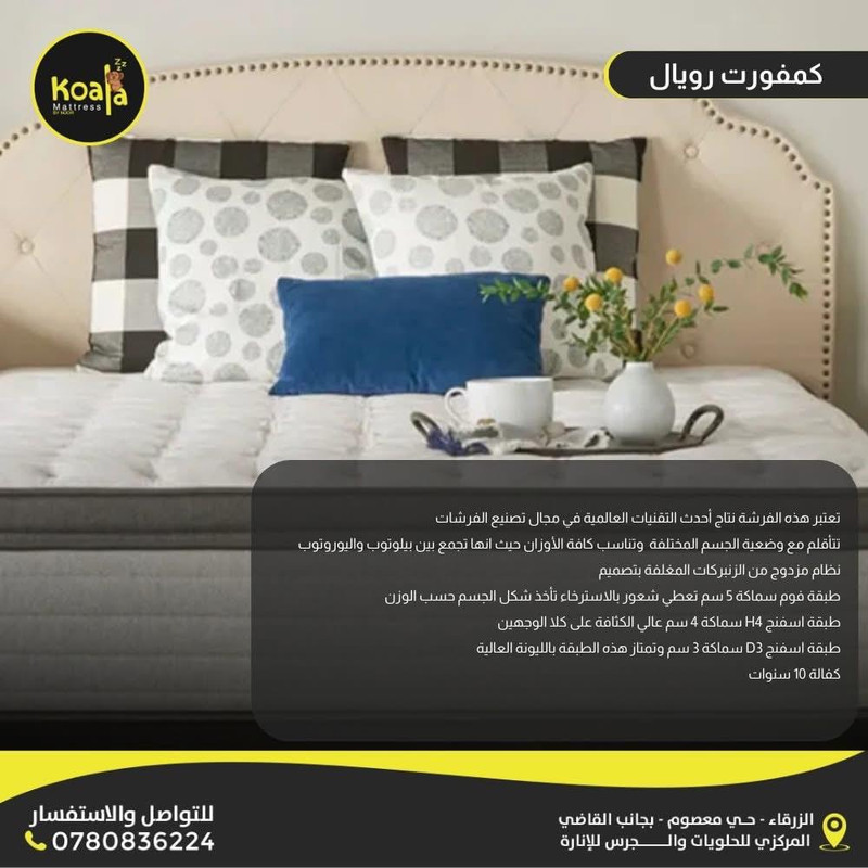 تفاصيل تشطيب فرشة كوالا