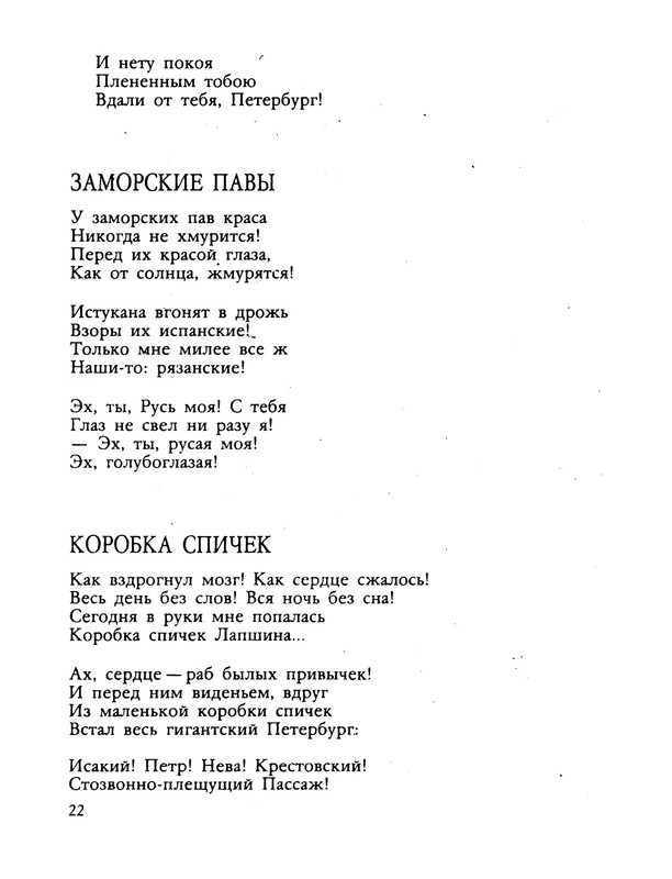 agnivtsev-granitny-barin-1990-ocr-23