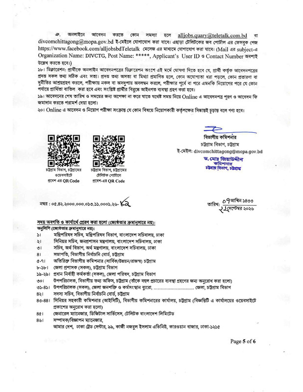 Office-of-the-Divisional-Commissioner-Chattogram-Job-Circular-2026-PDF-5
