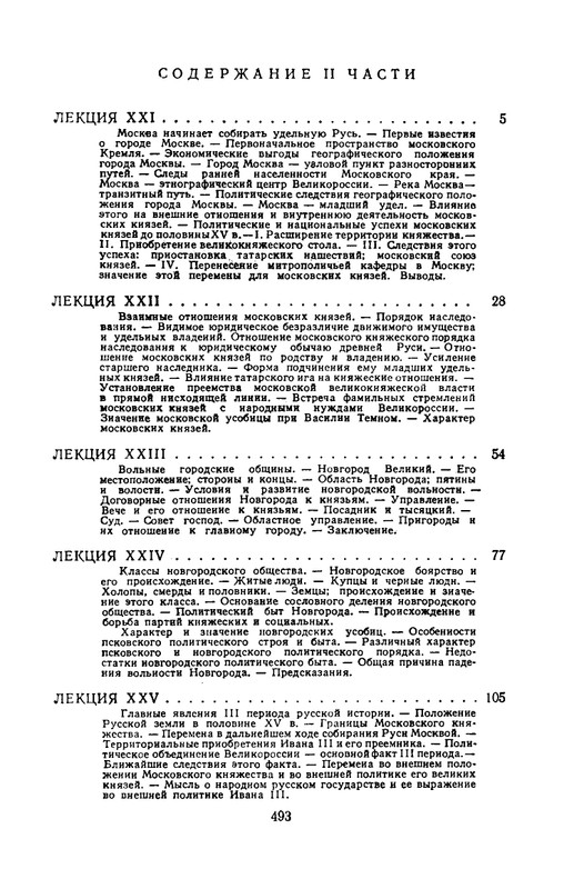 klyuchevsky-sochineniya-tom5-1958-page-0039