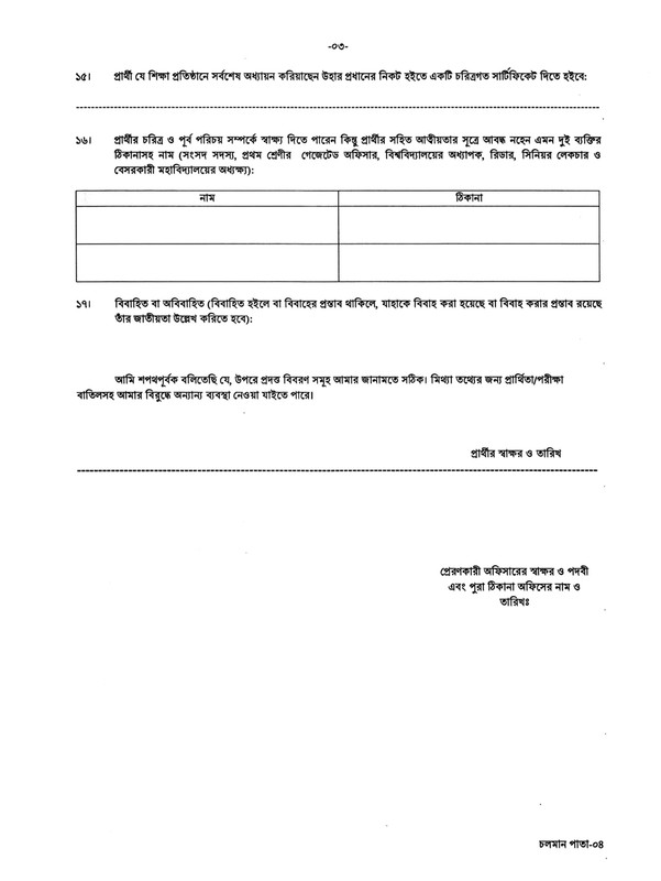 DLRS-Police-Verification-Form-2026-PDF-3