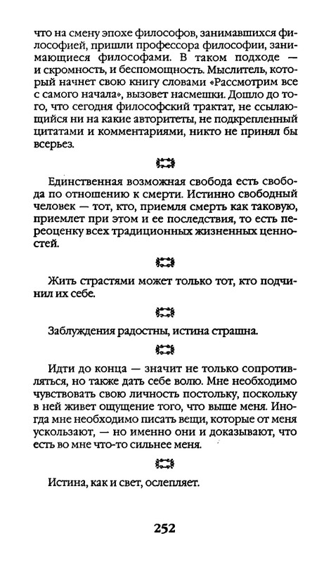 Афоризмы лауреатов Нобелевской премии_page-0252