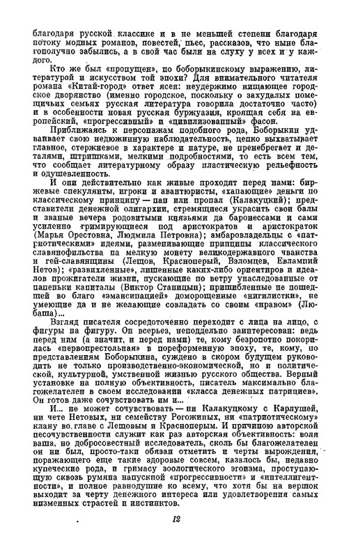 boborykin-kitaj-gorod-proezdom-1985-page-0014