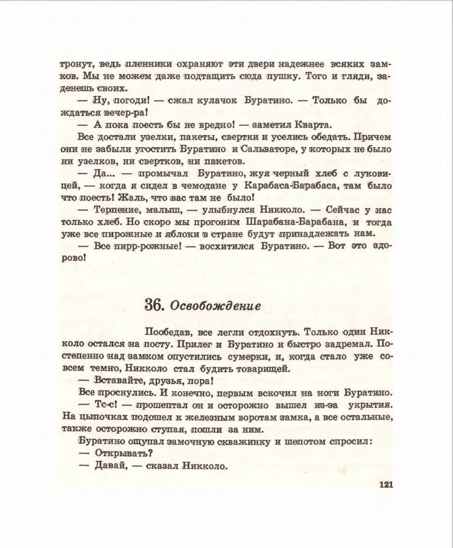 Кумма А., Рунге С. - Вторая тайна золотого ключика- 1975_page-0122