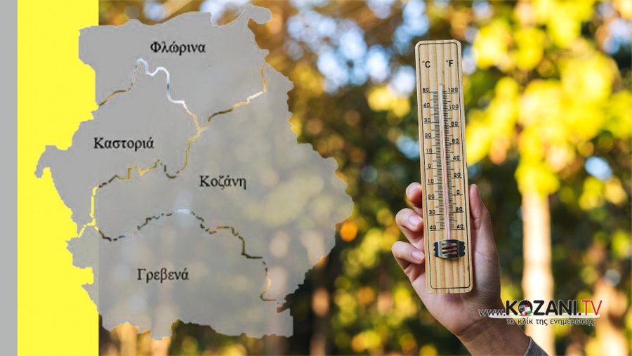 κοζάνη, ειδήσεις, νέα, Πτολεμαΐδα 