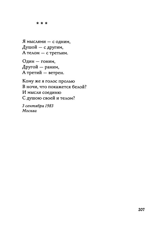 Jarovaja-Jekaterina-Iz-muzyki-i-slov-1-257-page-0208