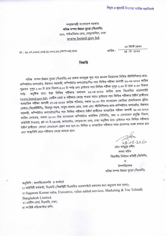 Bureau of Mineral Development (BOMD) Exam Notice 2023 PDF