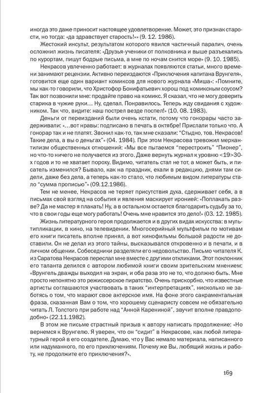 nekrasov-andrey-priklyucheniya-kapitana-vrungelya-2017-145-290-page-0040