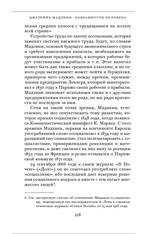 Джузеппе Мадзини - Обязанности человека_page-0078