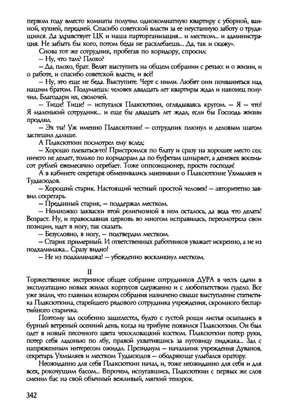 barkova-vechno-ne-ta-2002-214-446-page-0130