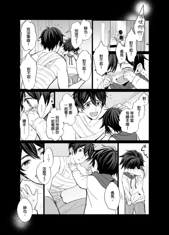 【c114】融化的傷痕1-8