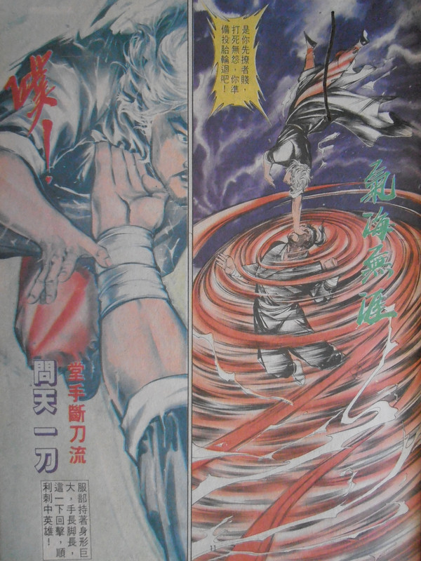 中華英雄:戰未央 心已死 中華英雄:戰未央 心已死