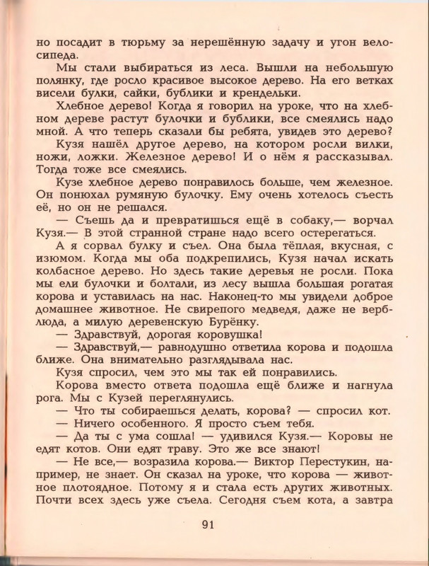Гераскина Л. - В стране невыученных уроков - 1996_page-0095