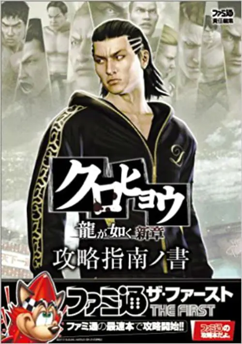 Yakuza Black Panther