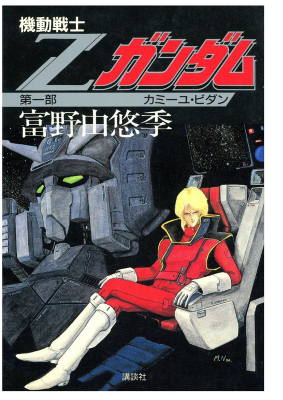 cover of Zeta Gundam book 1. Quattro Bajeena reclines in a thronelike chair as the Black Gundam looms behind