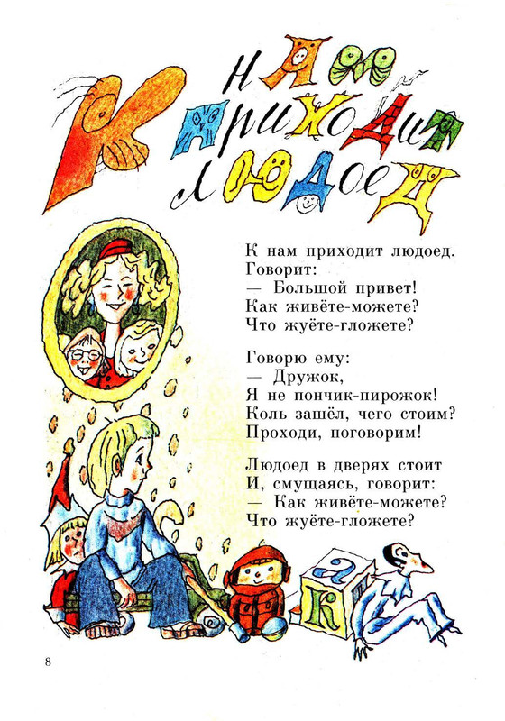 Jasnov-Mihail-Nosomot-s-Begerogom-page-0010