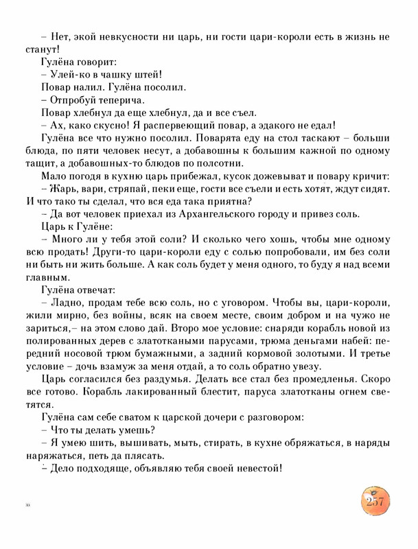 Pisahov-Stepan-Skazki-Seni-Maliny-2009-page-0262