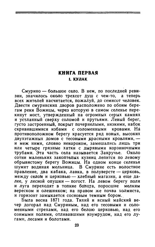Zasodimskij-Pavel-Khronika-sela-Smurina-page-0024