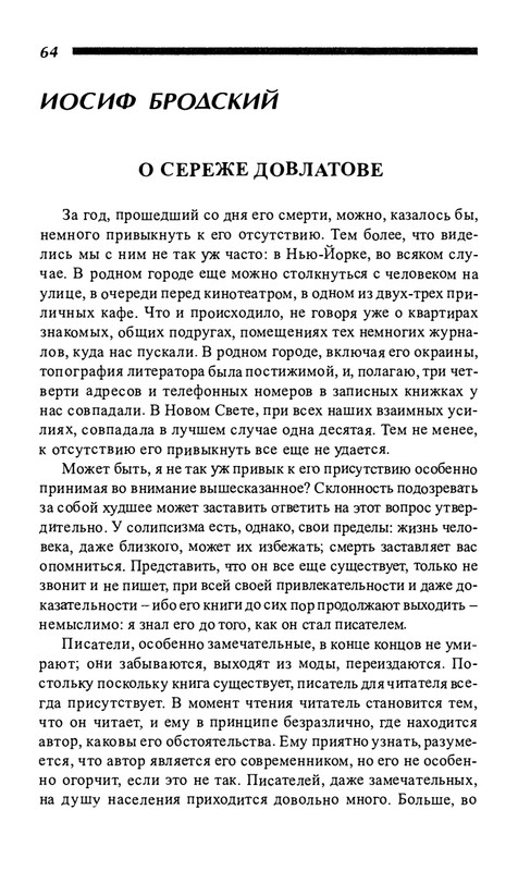 o-dovlatove-2001-page-0065