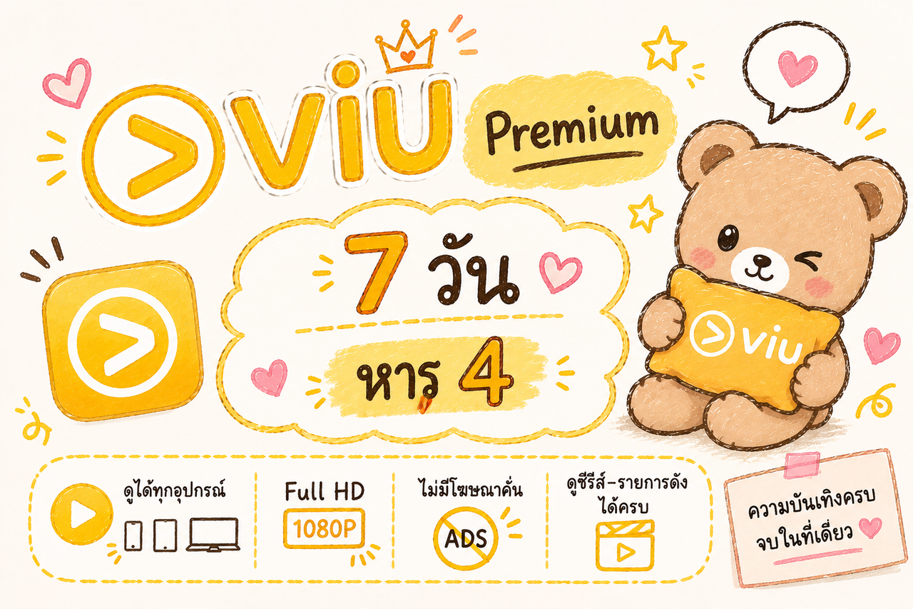 Viu Premium 7 วัน