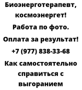 Как самостоятельно справиться с выгоранием