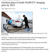 Guizhou plans to build 38,000 EV charging piles by 2023 - Chinadaily.com.cn