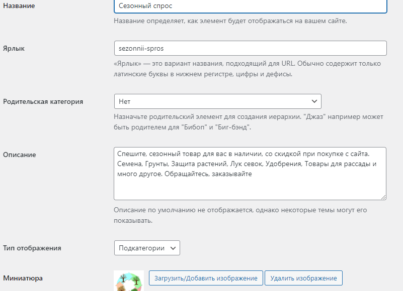 Подкатегория