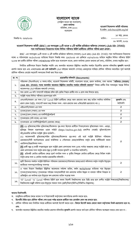 Combined-11-Bank-Officer-(General)-Written-Exam-Result-and-Viva-Date-2026-PDF-01