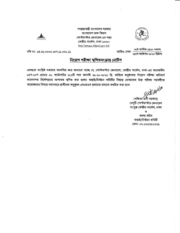 PMGCC-Exam-Postponed-Notice-2023-PDF