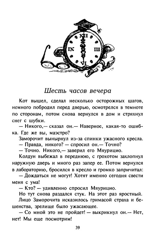 Ende-M-Puns-zelanij-(Zamok-cudes)-1998-page-0043