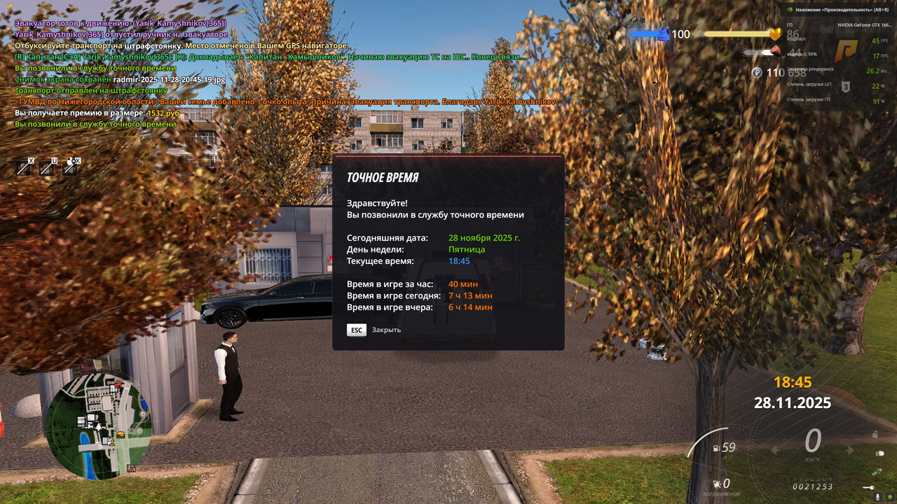 radmir 2025 11 28 20 45 46