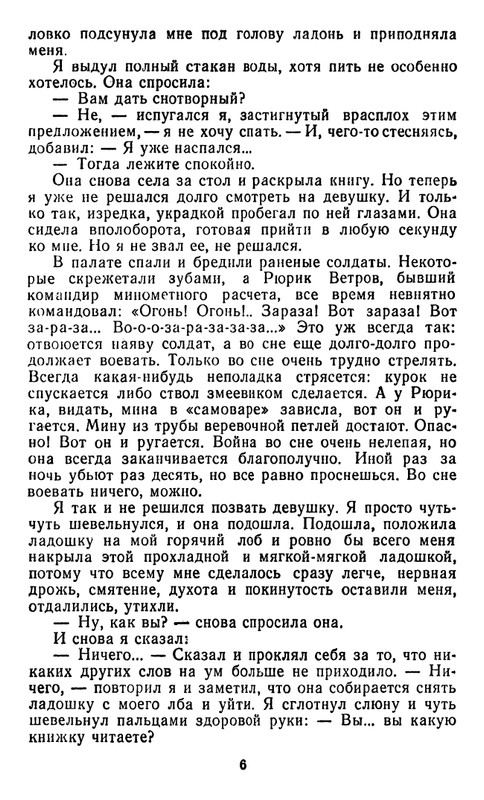 astafyev-zvezdopad-1984-page-0007