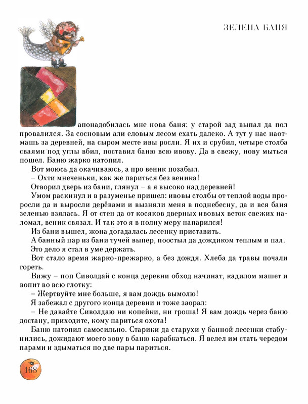 Pisahov-Stepan-Skazki-Seni-Maliny-2009-page-0173