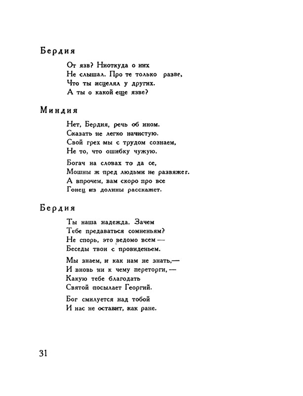pasternak-gruzinskie-liriki-1935-page-0035