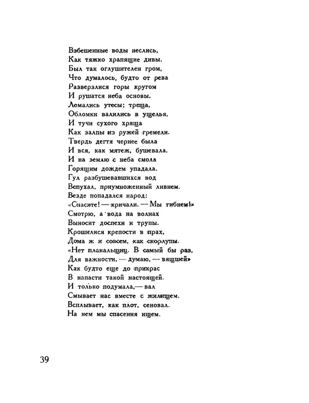 pasternak-gruzinskie-liriki-1935-page-0043