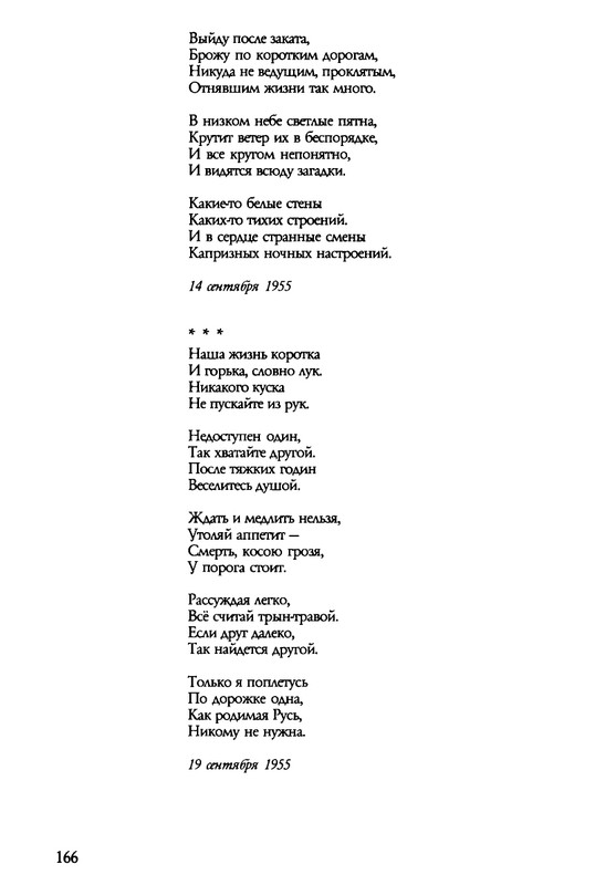 barkova-vechno-ne-ta-2002-1-213-page-0167