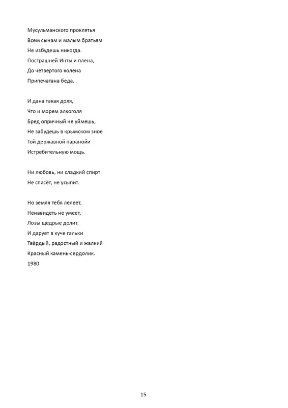 postnikova-pontijskaya-sol-page-0016