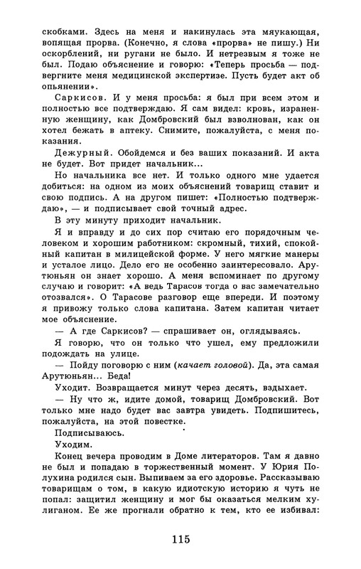 dombrovsky-menya-ubit-khoteli-eti-suki-1997-page-0121