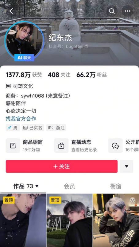 1抖音60万宝爸网红纪东杰化身时间管理大师_离婚冷静期无缝跨栏极品捞女_直播倾诉反遭网友怒喷光速下播 (5)